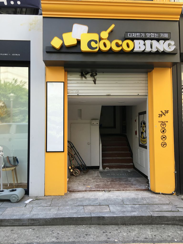 전주 주스전문점 2층